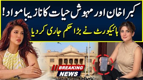 mehwish hayat leaked video|Mehwish Hayat: Latest News, Videos and Photos of Mehwish。